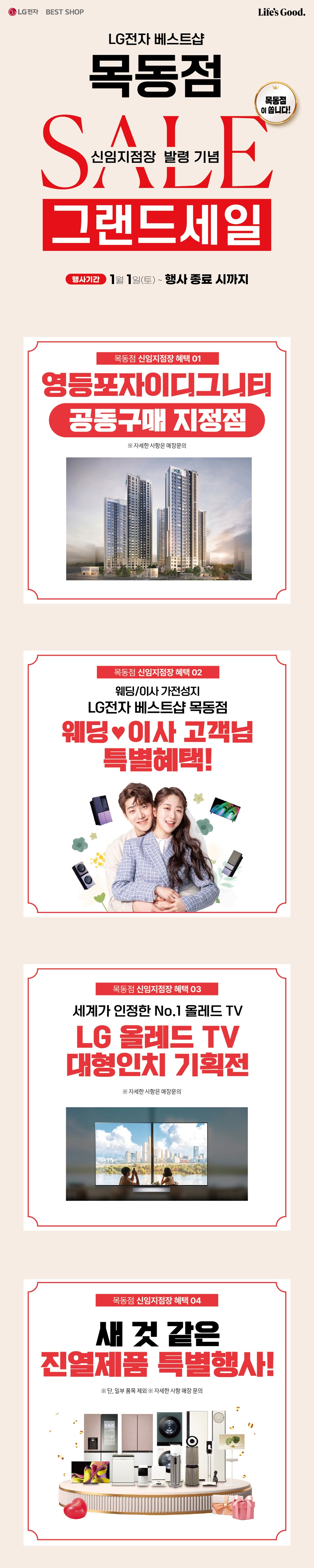 목동점💖신임지점장 발령 기념 SALE